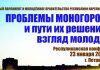 Проблемы моногородов и пути их решения — взгляд молодёжи