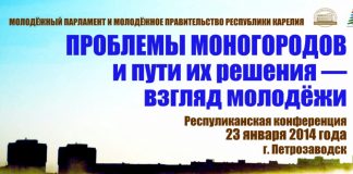 Проблемы моногородов и пути их решения — взгляд молодёжи