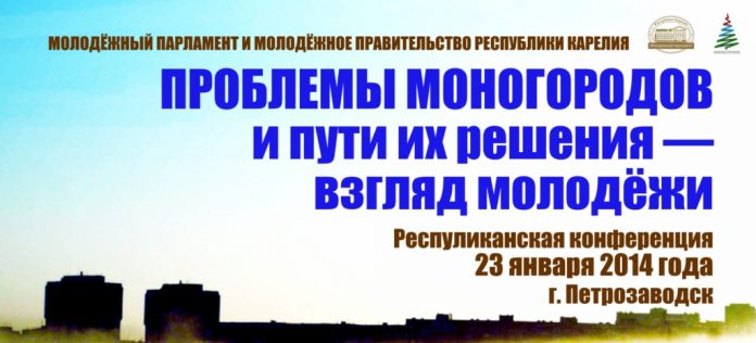 Проблемы моногородов и пути их решения — взгляд молодёжи