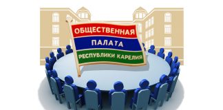 Общественная палата республики Карелия