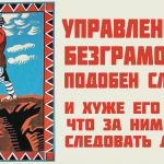 Управленчески безграмотный подобен слепому и хуже его в том, что за ним могут следовать другие!