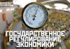 Государственное регулирование экономики