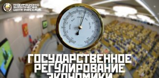 Государственное регулирование экономики