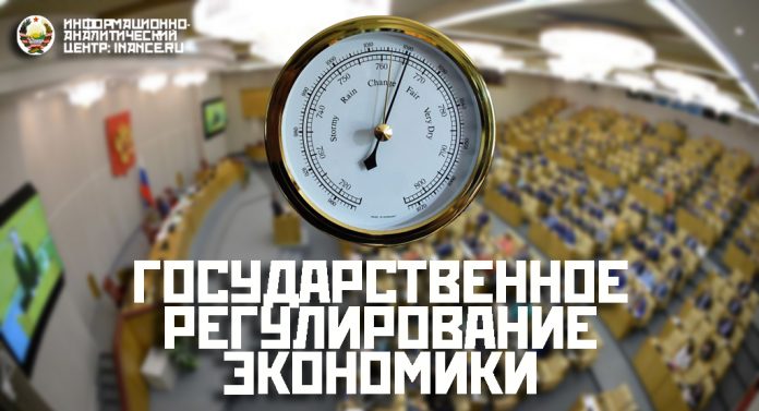 Государственное регулирование экономики