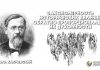 В.О. Ключевский — Закономерность исторических явлений обратно пропорциональна их духовности