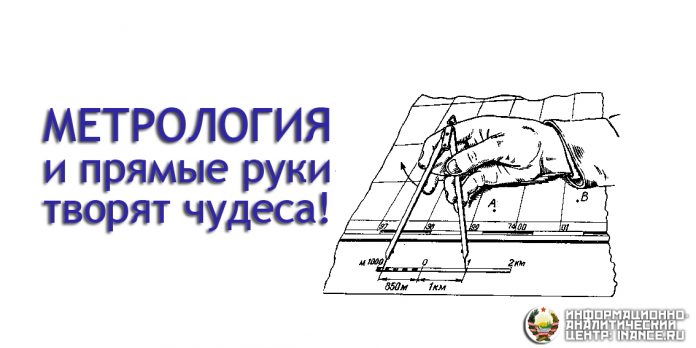 Метрология