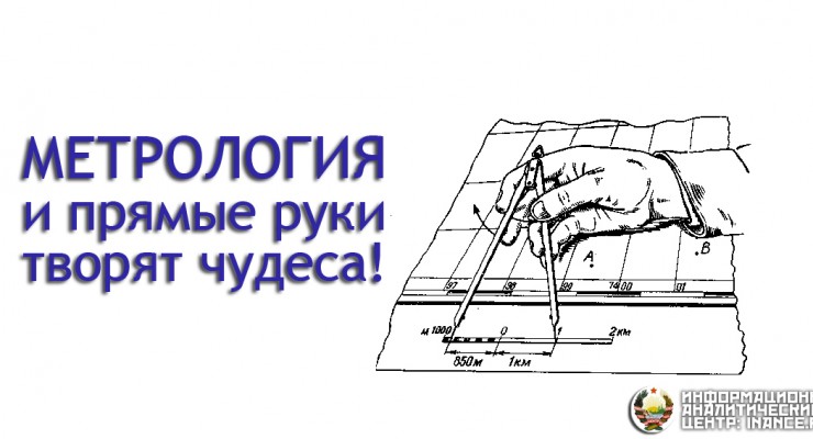 Метрология