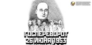 Государственный переворот