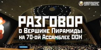 70-я ассамблея ООН