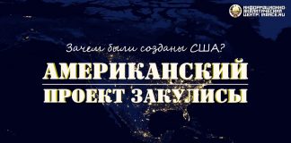 США как способ перезагрузки библейского проекта