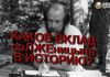 Каков вклад СоЛЖЕницына в историю?