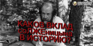 Каков вклад СоЛЖЕницына в историю?