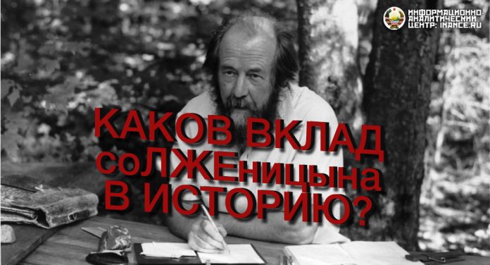 Каков вклад СоЛЖЕницына в историю?