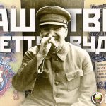 Денежная реформа 1947 года — наш ответ Бреттон-Вудским соглашениям