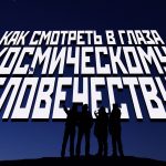 конспирология