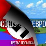 Европейский Союз