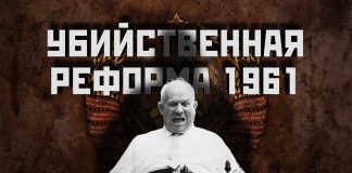 Убийственная денежная реформа Хрущёва в 1961 году