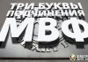 МВФ