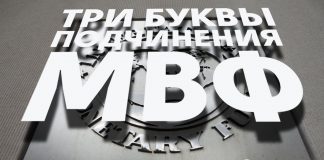 МВФ