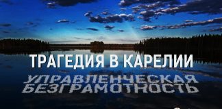 Трагедия в Карелии