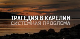 трагедии в Карелии