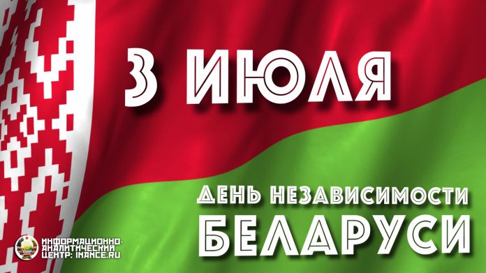 День независимости Беларуси