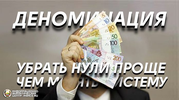 деноминация