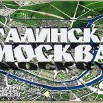 Москвы