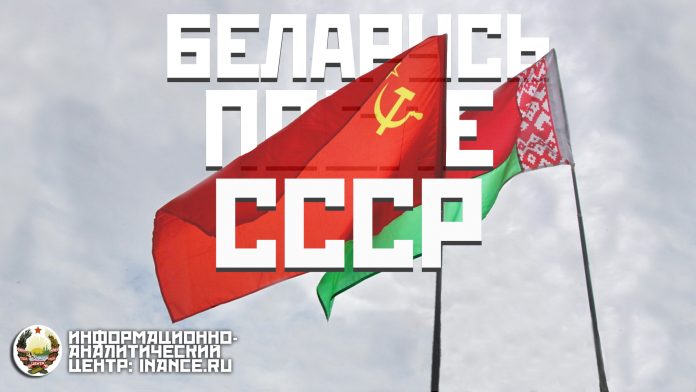 Беларусь