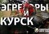 АПЛ «Курск»