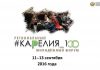 Карелия 100