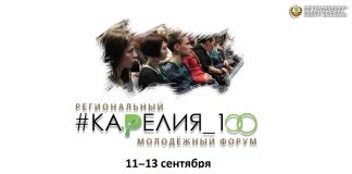 Карелия 100