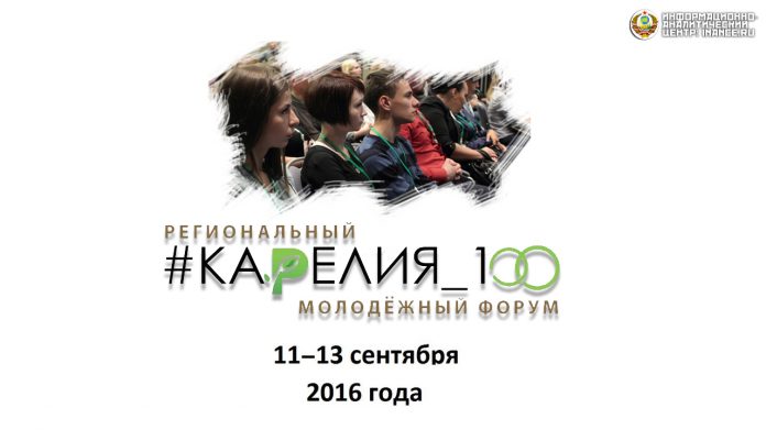 Карелия 100