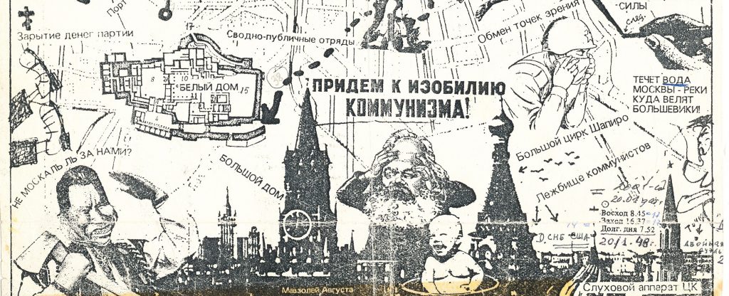 Пост-исторический пикник в газете «Час Пик», август 1991 года