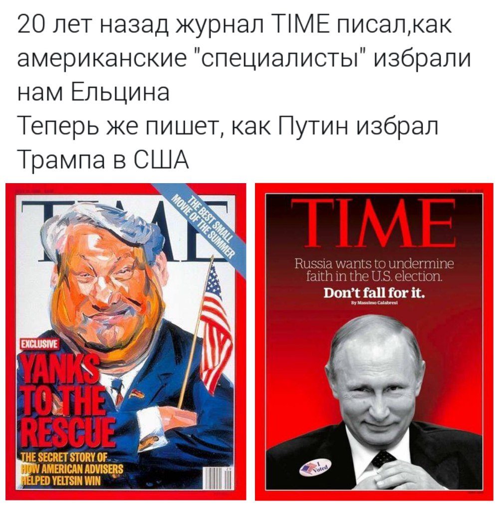 Обложки журнала Time с намёком на то, что избрание Трампа организовал Путин