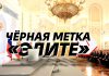 Послание Путина Федеральному собранию 2016 — чёрная метка «элита»