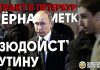 Теракт в Петербурге — чёрная метка дзюдоисту Путину