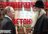 Встреча В.В. Путина с предстоятелем Русской Православной старообрядческой Церкви митрополитом Московским и всея Руси Корнилием