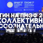 Путин и коллективное бессознательное на ПМЭФ 2017