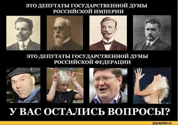 Сравнение депутатов ГосДумы в Российской империи и постсоветской России