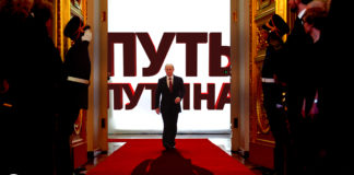 Путь Путина