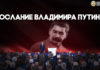 Послание В. Путина Федеральному собранию 2018: о том, что нам надо пробежать этот путь за 5 лет, иначе нас сомнут