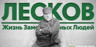 Лесков