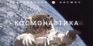 Космонавтика России