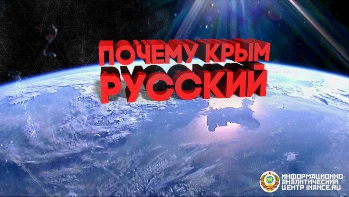 Воссоединение Крыма с Россией