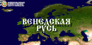 Венедская Русь