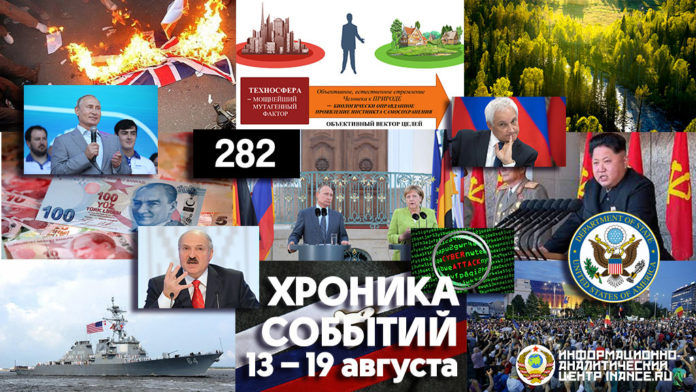 13 — 19 августа 2018