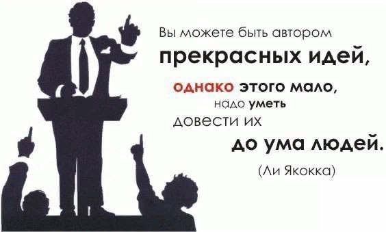 Цитата Ли Якокка о риторике