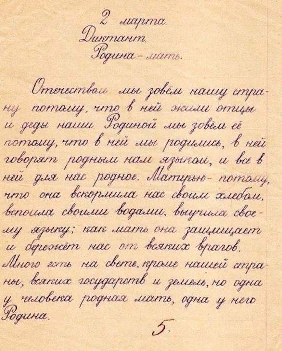 Диктант для советского школьника о Родине, 1960-е — 70-е годы