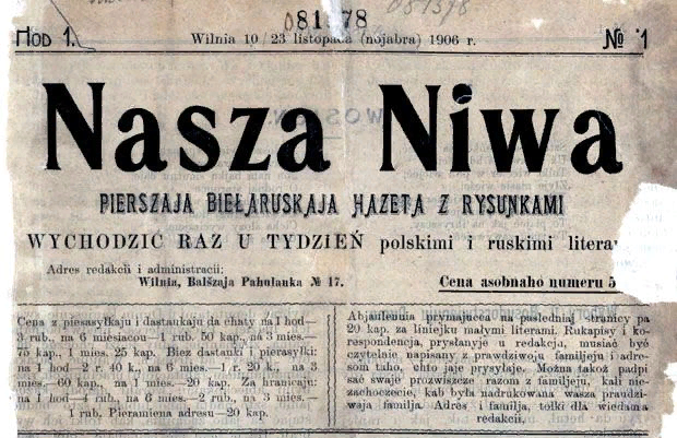 Первый номер газеты «Наша Нива»